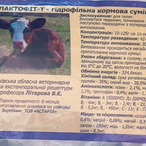 Лактофит Т сухе молоко 10% лактози 1кг Астарта Укрветбиофарм