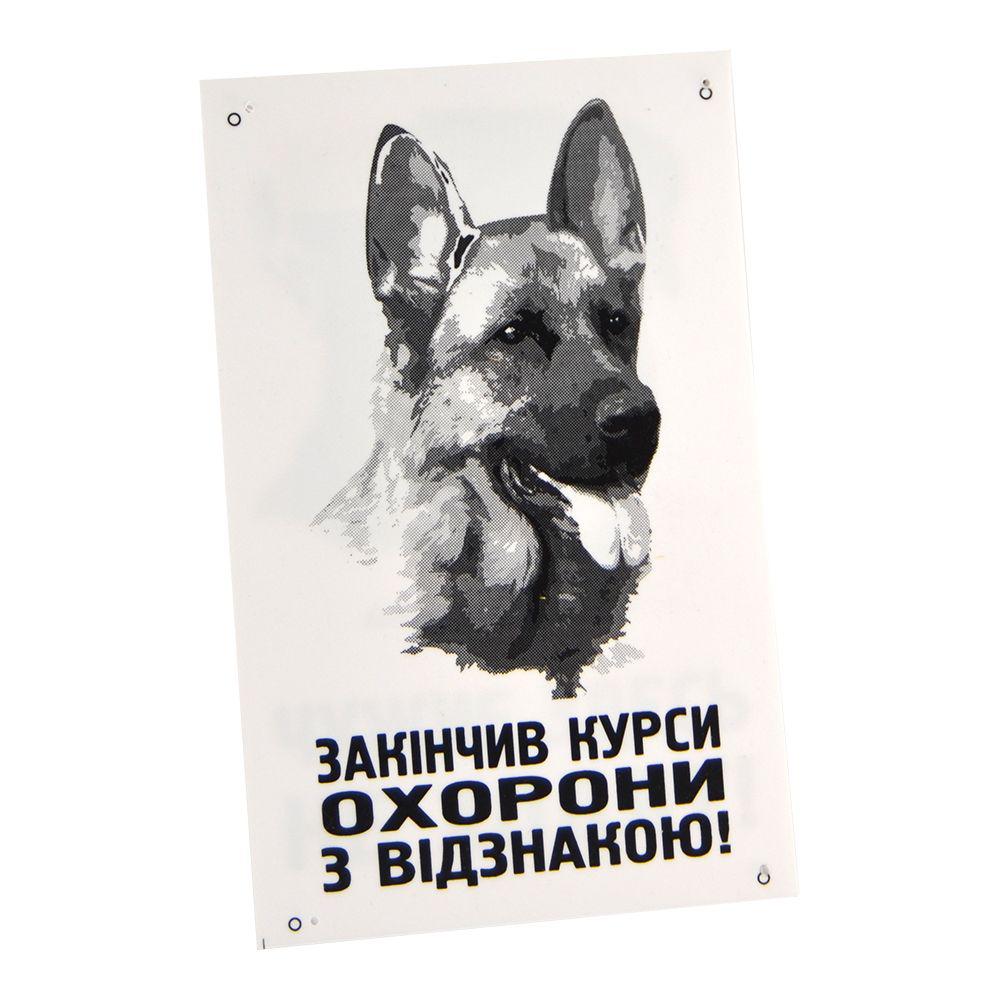 Табличка "Закінчив курси ОХОРОНИ з відзнакою" 021/4 Лорі