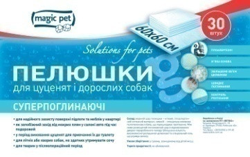 Супервпитывающие пелюшки Magic Pet для цуценят і собак 60*60см, 38г/4г (30шт)