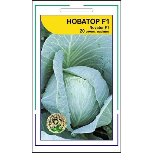 Насіння капусти Новатор F1 20сем., Syngenta, Голандія