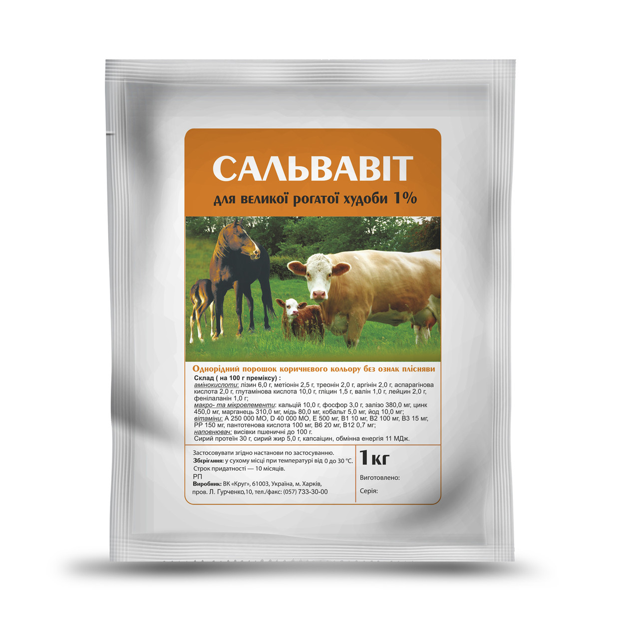 Премікс «Сальвавіт» для великої рогатої худоби і коней 1% (1 кг) Круг
