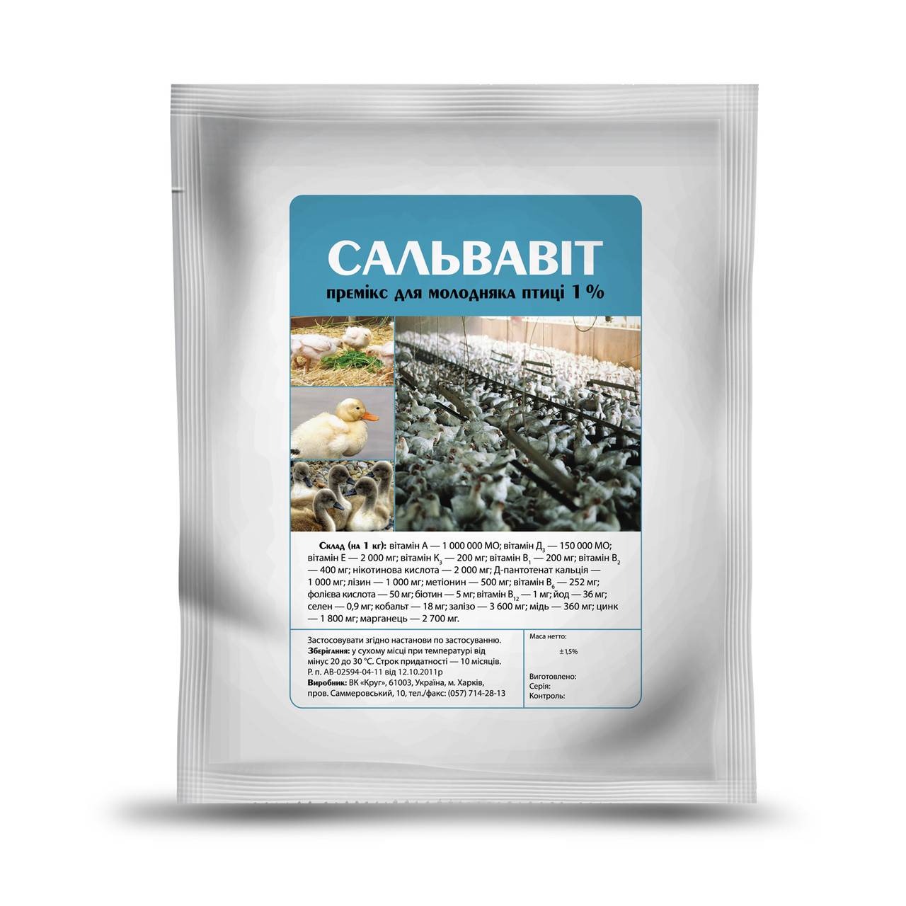 Премікс «Сальвавіт» для молодняку птиці 1% (1 кг) Круг