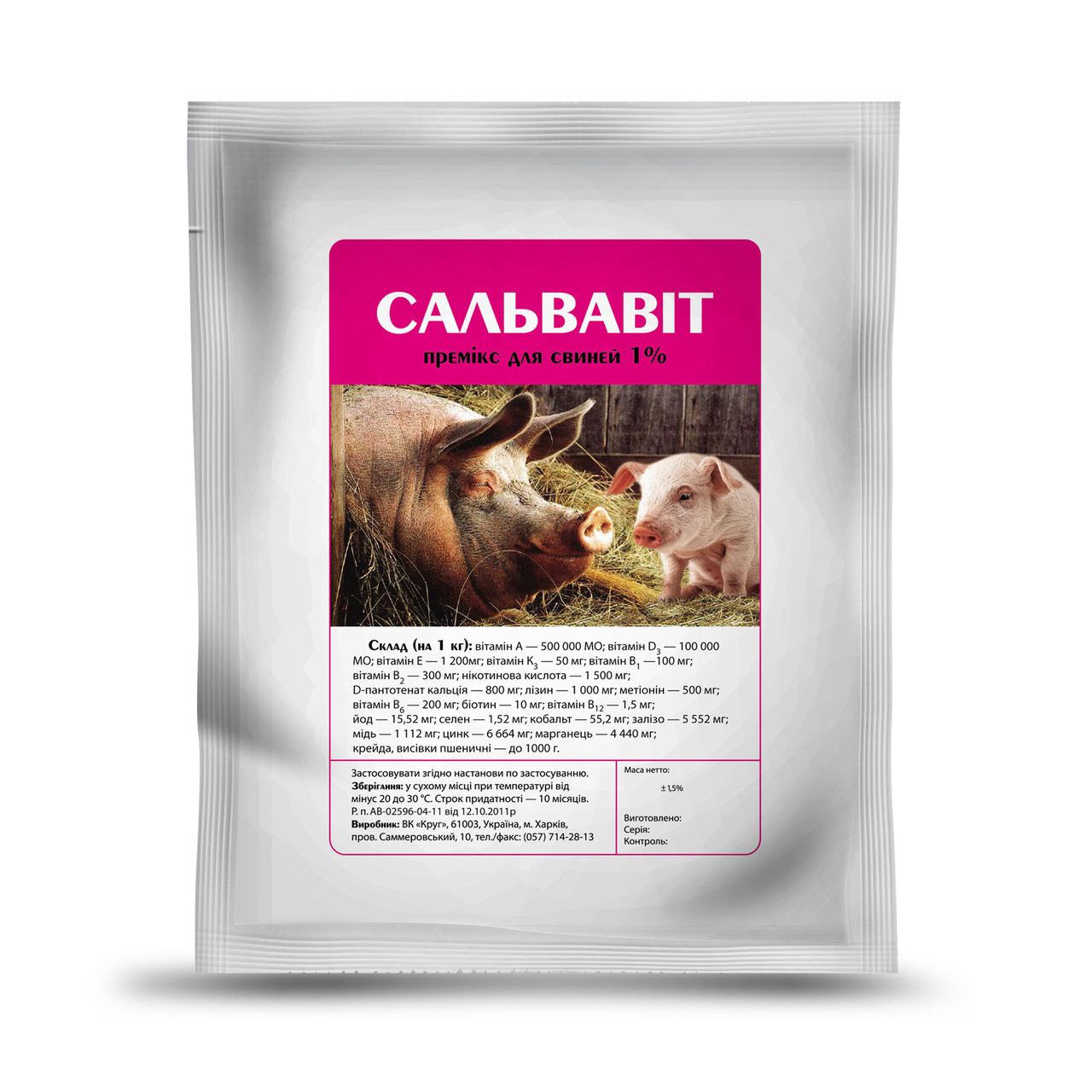 Премікс «Сальвавит» для свиней 1% (1 кг) Круг
