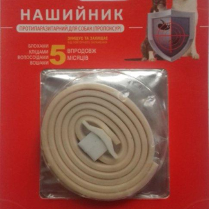 Нашийник протипаразитарний для собак Пропоксур 70 см білий (діє до 5 місяців)
