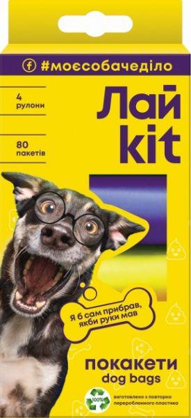 ЛайKit (ЛайКіт) Пакети для догляду за тваринами в катронному боксі 4*20 жовтий/фіолетовий