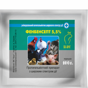 "ФЕНБЕНСЕПТ (ПОРОШОК 5,5%)" - антигельмінтний засіб для дегельмінтизації с/г тварин і птахів, 100г (Круг)