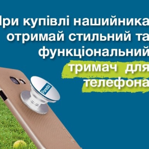Подарунок Тримач для телефона