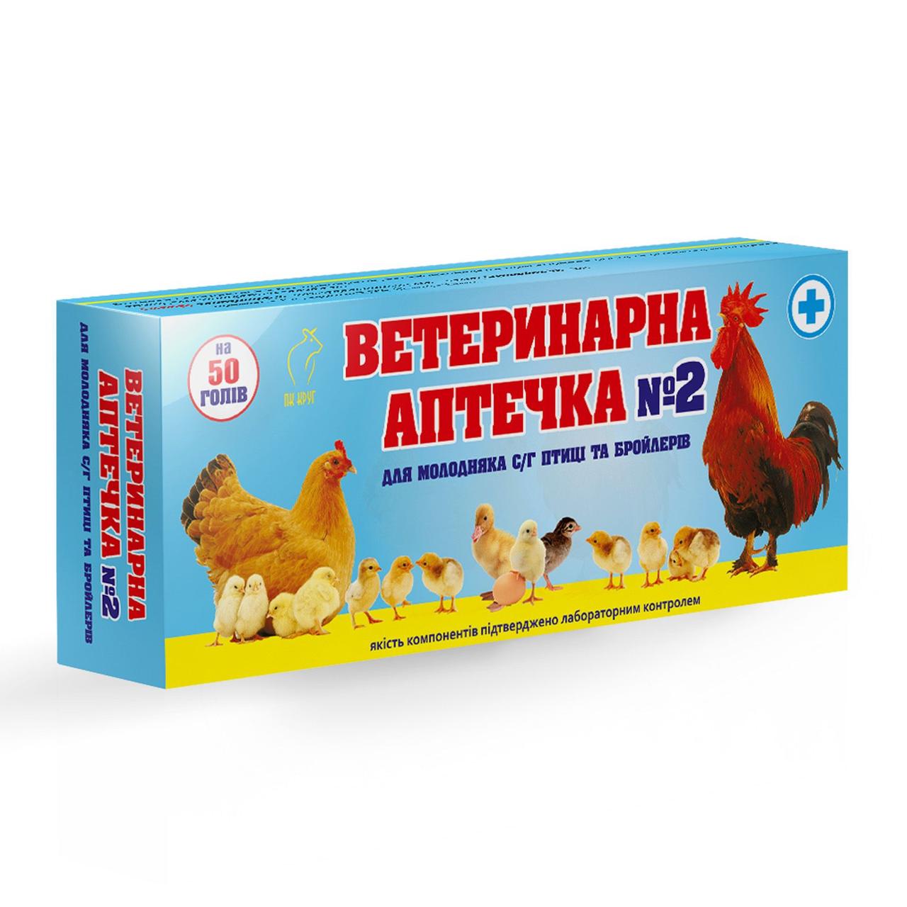 Ветеринарна аптечка №2 на 50 голів курчат, бройлерів, індиченят, каченят, гусей (Круг)