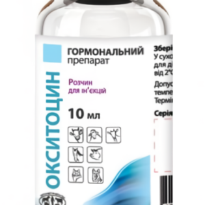 Окситоцин 10 ОД 10 мл Укрзооветпромпостач