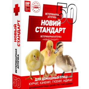 Ветаптечка для молодняку птиці 50 голів новий стандарт (курчат, бройлерів, індиченят, каченят, гусей)