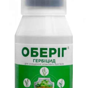 Гербіцид Оберіг 100 мл