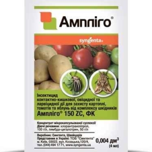 Інсектицид Ампліго 4 мл Syngenta