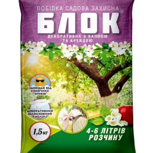 Садова побілка захисна Блок декоративна з вапном та крейдою 1.5 кг (суха)