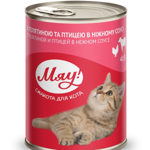 Збалансований консервований корм Мяу! для дорослих котів "З телятиною і птицею в ніжному соусі", 415 г