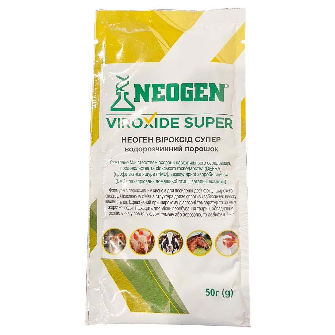 Віроксид супер Неоген  (Viroxide super NEOGEN) порошок дезінфектант 50 г (аналог Екоцид С)