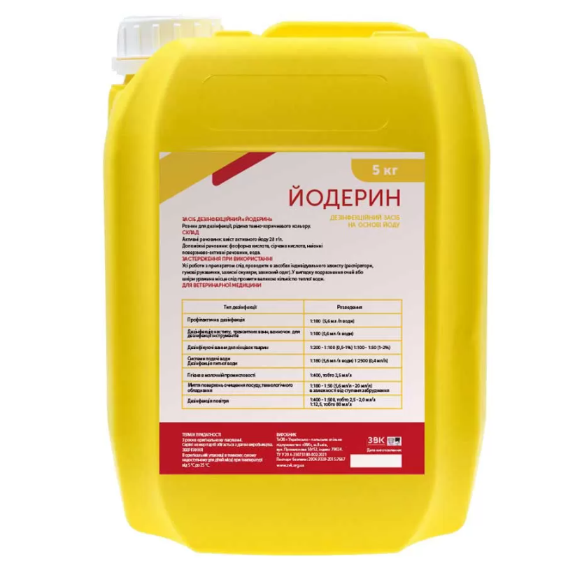 Засіб дезінфекційний «Йодерин» 5 кг  УПСП ЗВК