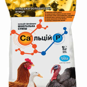 Сальцій P сільськогосподарська птиця 1 кг Vita (кальцій-фосфорна мінеральна суміш)