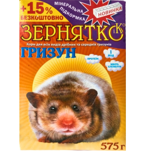 Корм Зернятко. Гризун для дрібних і середніх гризунів, 575 г