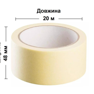 Малярський скотч (ширина 48 мм, довжина 20 м)