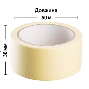 Малярський скотч (ширина 38 мм, довжина 50 м)