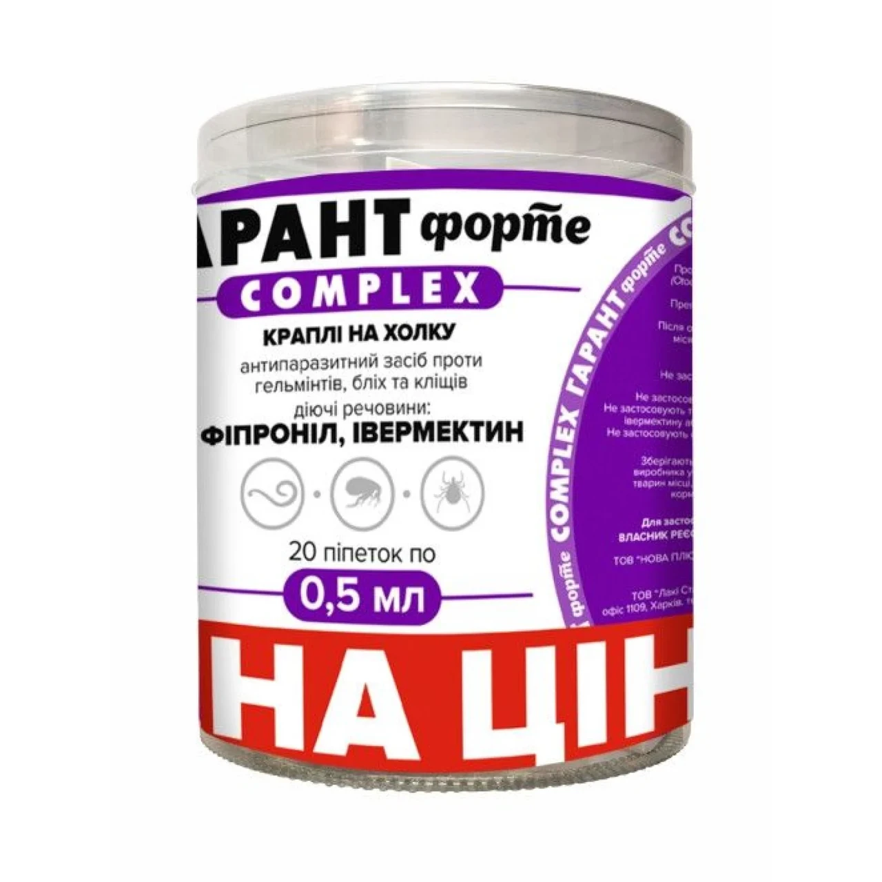 Краплі "Гарант Форте COMPLEX" від бліх, кліщів та гельмінтів для собак та котів до 2 кг, (упак. 20 шт х 0.5 мл)