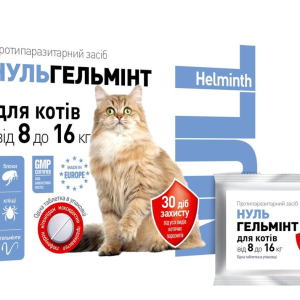 Протипаразитарні таблетки НульГельмінт для котів від 8 до 16 кг від гельмінтів (1 таблетка) O.L.KAR