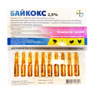 Байкокс 2.5% 1 мл №10 ампул (ціна за 10 ампул)