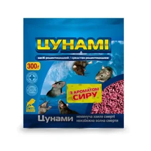 Цунамі 300 г (зерно травленное) - отрута для гризунів мишей і щурів з ароматом сиру