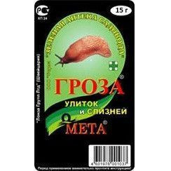 Гроза Мета 15 г