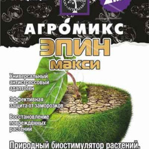 Агромікс епін максі 2мл Агромакси