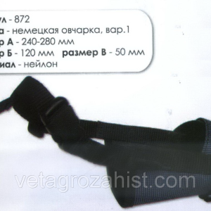 Намордник нейлон 872 (німецька вівчарка)