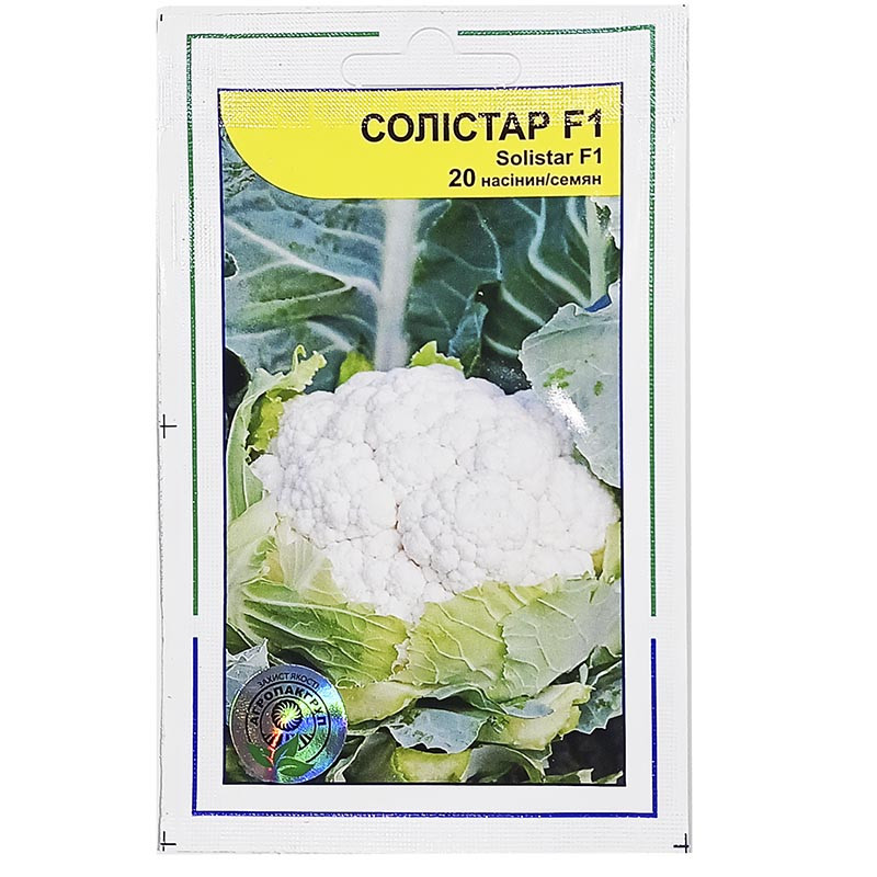 Насіння Капуста цвітна Солістар (20 насінин), Агропакгруп