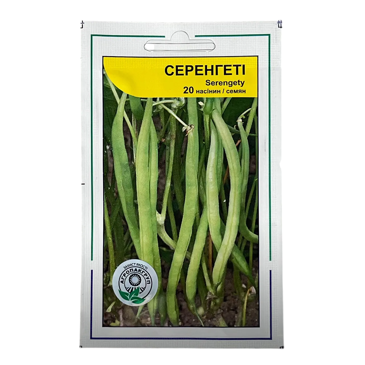 Насіння Квасоля спаржева Серенгеті (20 насінин) рання, Syngenta
