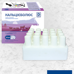 Кальцієболюс для лікування та  профілактики післяродового парезу