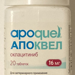 Апоквель 16 мг для собак (100 таблеток)