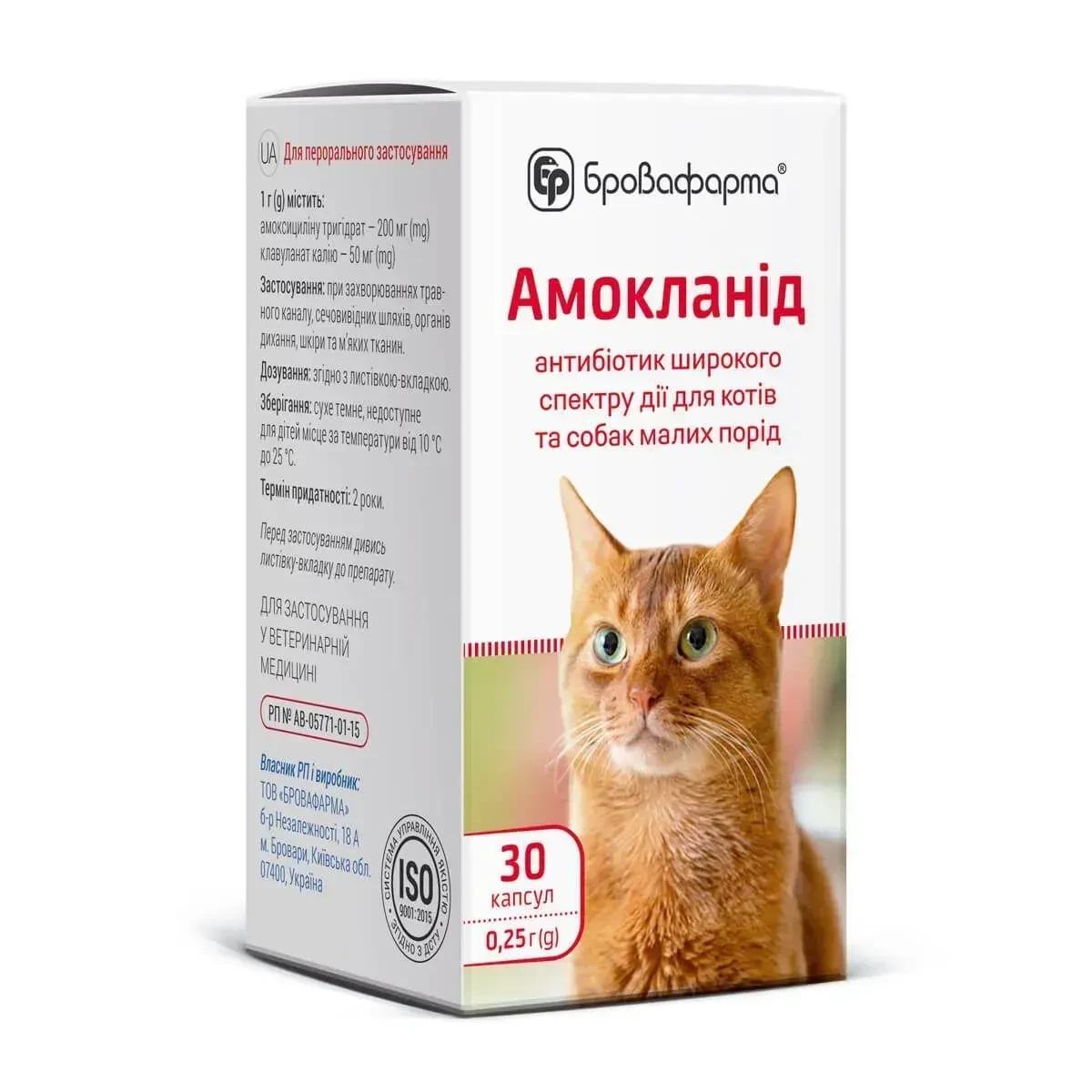 Амокланід для котів та малих собак капсули по 0,25 г 30 штук, Бровафарма